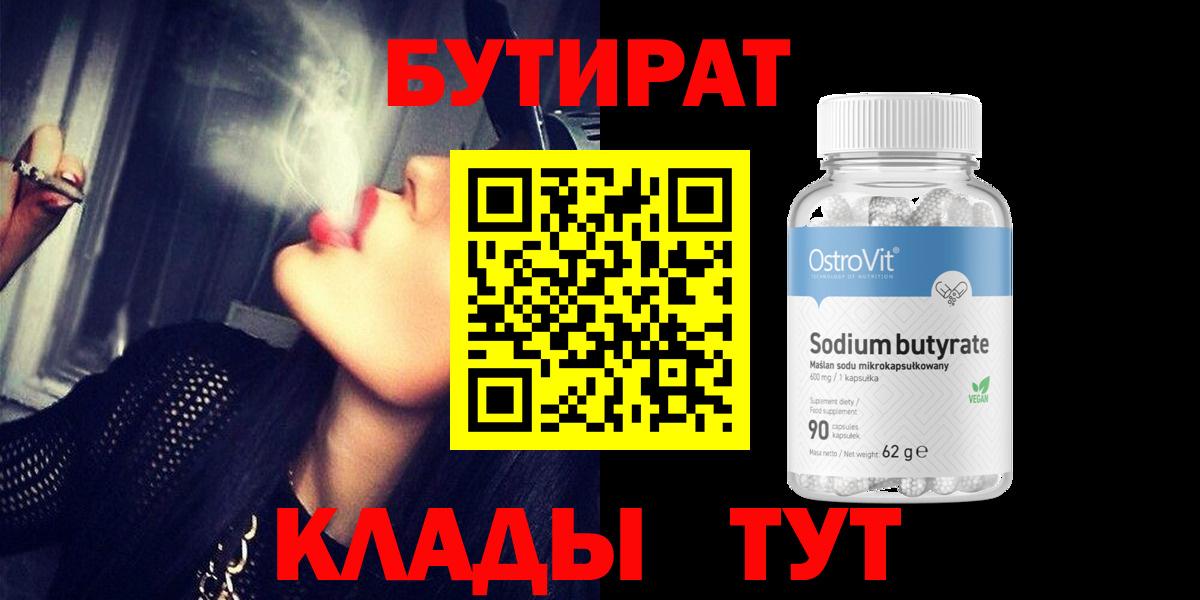 Бутират Butirat  Бутират  Назрань  Вход с VPN 