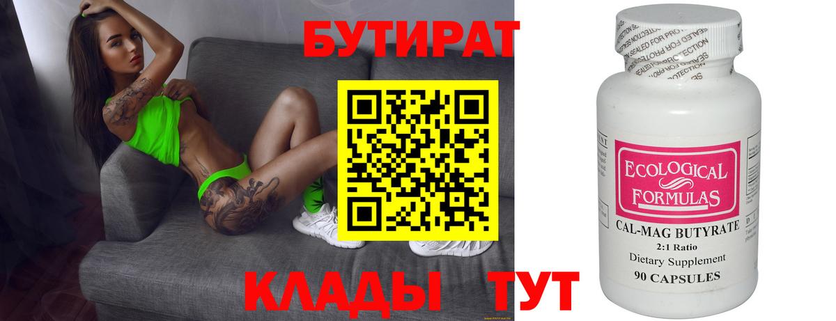 БУТИРАТ бутандиол Назрань