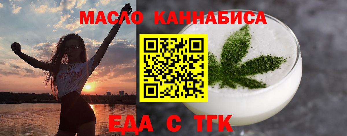 Назрань  Печенье с ТГК конопля  Вход с VPN 