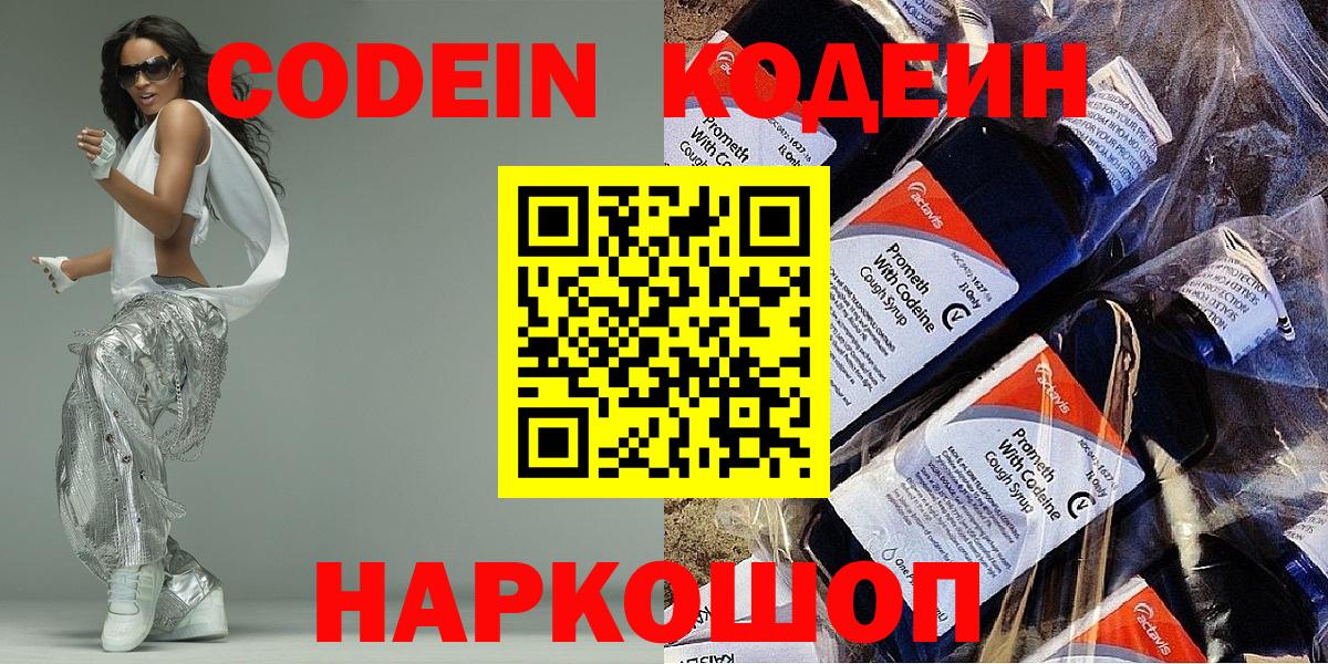 Кодеиновый сироп Lean Purple Drank  Кодеиновый сироп Lean Purple Drank  Назрань  Вход с VPN 
