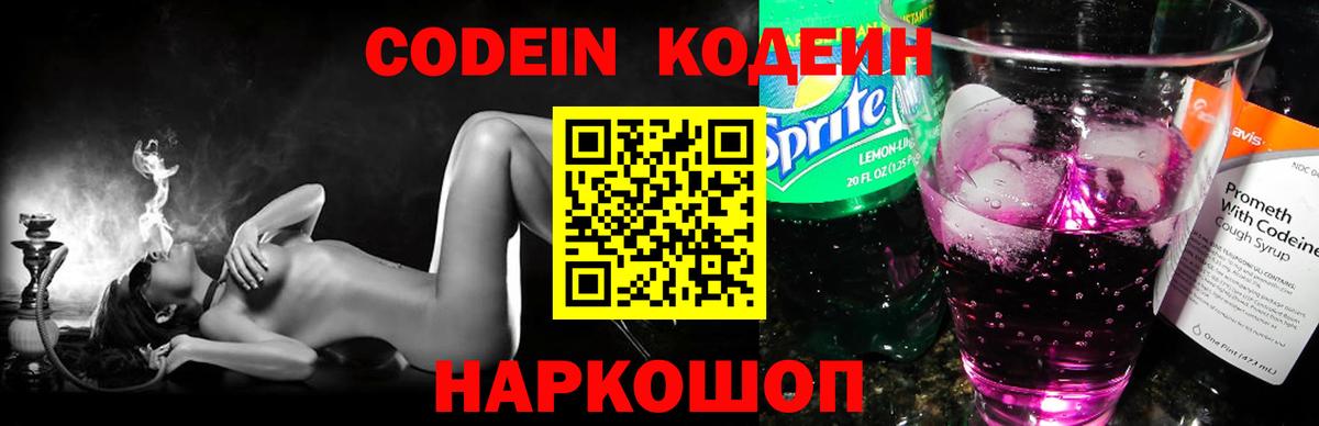 Кодеиновый сироп Lean напиток Lean (лин) Назрань