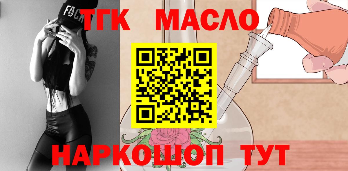 ТГК THC oil  Вход с VPN  Дистиллят ТГК вейп с тгк  Назрань 